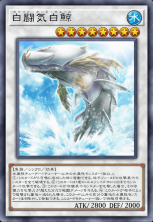 白闘気白鯨画像