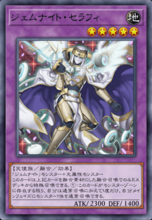 ジェムナイト・セラフィ画像
