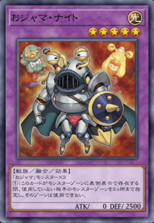 おジャマ・ナイト画像