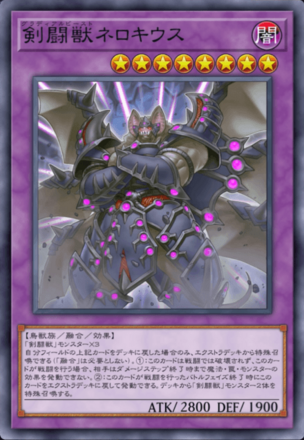 剣闘獣ネロキウス画像