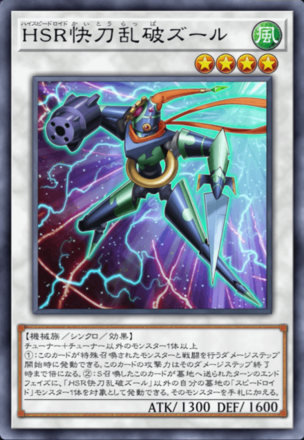 HSR快刀乱破ズール画像