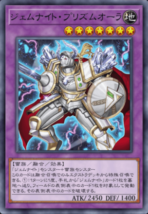 ジェムナイト・プリズムオーラ画像