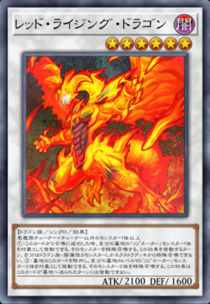 レッド・ライジング・ドラゴン画像