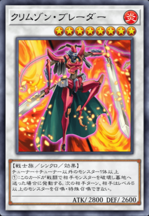 クリムゾン・ブレーダー画像