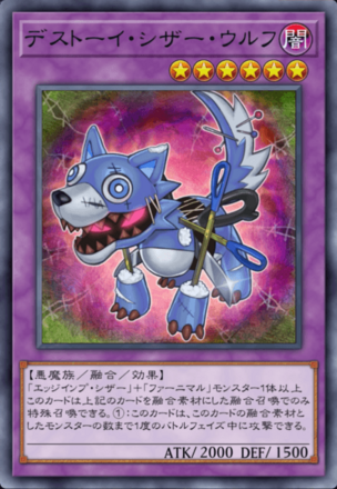 デストーイ・シザー・ウルフ画像