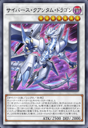 サイバース・クアンタム・ドラゴン画像