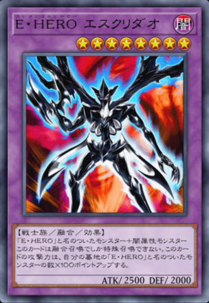 E・HERO エスクリダオ画像