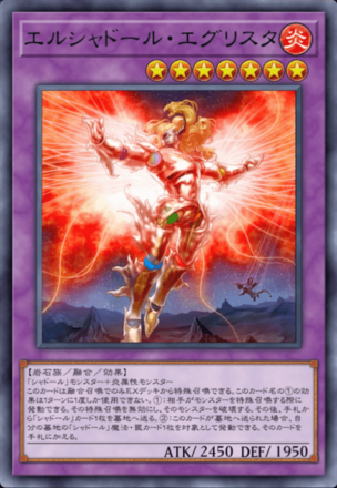 エルシャドール・エグリスタ画像