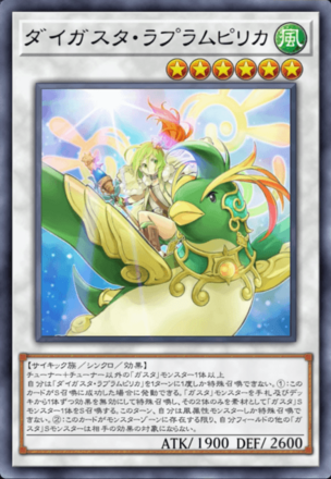 ダイガスタ・ラプラムピリカ画像