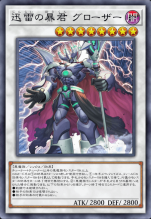 迅雷の暴君 グローザー画像