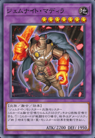 ジェムナイト・マディラ画像