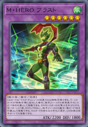 M・HERO ブラスト画像