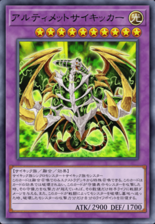 アルティメットサイキッカー画像