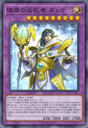 彼岸の巡礼者 ダンテ画像