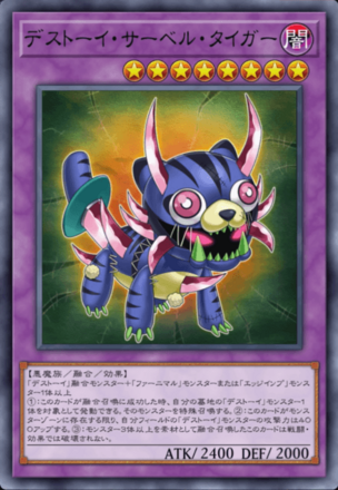 デストーイ・サーベル・タイガー画像