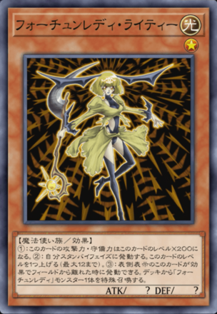 フォーチュンレディ・ライティー画像