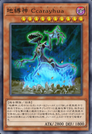 地縛神 Ccarayhua画像
