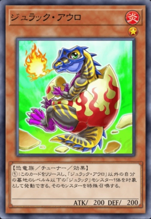 ジュラック・アウロ画像