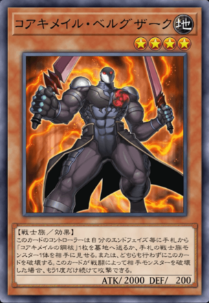 コアキメイル・ベルグザーク画像