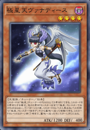 極星天ヴァナディース画像