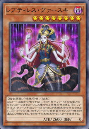 レプティレス・ヴァースキ画像