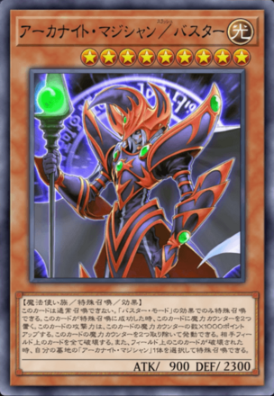 アーカナイト・マジシャン／バスター画像