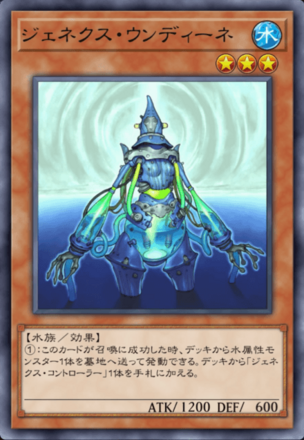 ジェネクス・ウンディーネ画像