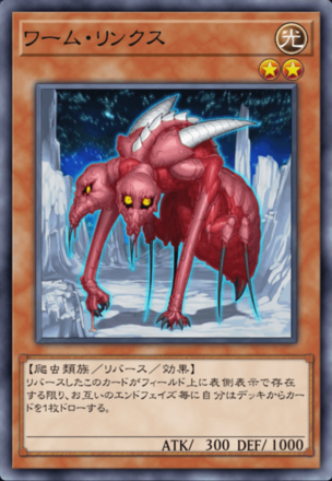 ワーム・リンクス画像