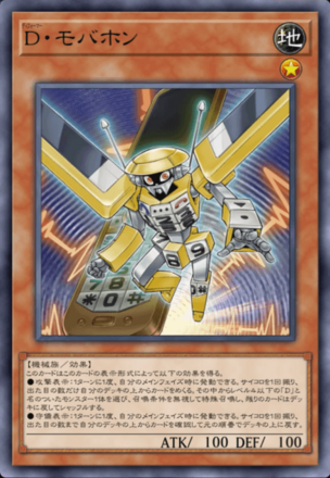 D・モバホン画像