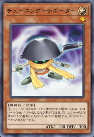 チューニング・サポーター画像