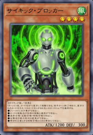 サイキック・ブロッカーの画像