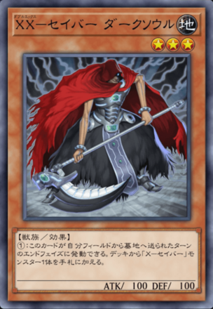 XX－セイバー ダークソウル画像