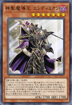 神聖魔導王 エンディミオン画像