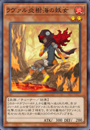 ラヴァル炎樹海の妖女画像