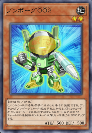 ブンボーグ００２画像