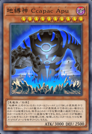 地縛神 Ccapac Apu画像