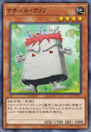 ナチュル・クリフ画像