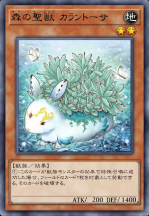 森の聖獣 カラントーサ画像