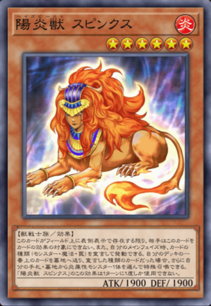 陽炎獣 スピンクス画像