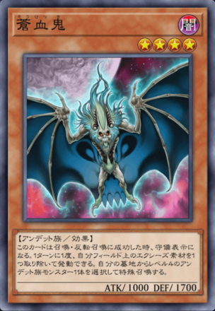 蒼血鬼の画像