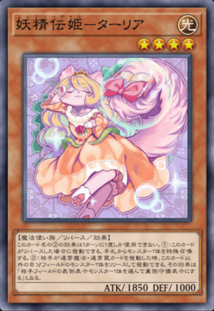 妖精伝姫－ターリア画像