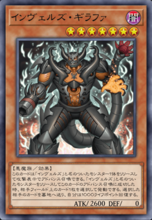 インヴェルズ・ギラファ画像