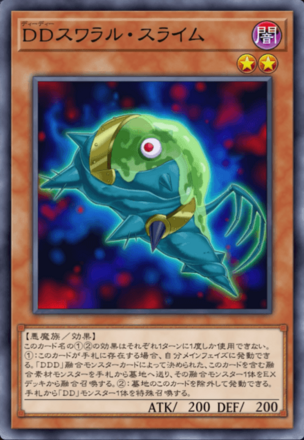 DDスワラル・スライム画像