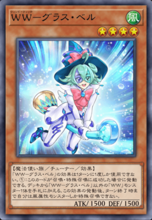 WW－グラス・ベル画像