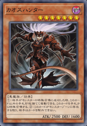 カオスハンター画像