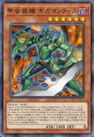 甲虫装機 ギガマンティス画像