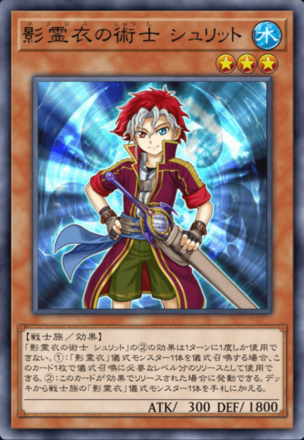 影霊衣の術士 シュリット画像