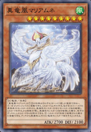 真竜凰マリアムネの画像
