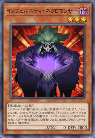 インフェルニティ・ネクロマンサーの画像