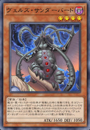 ヴェルズ・サンダーバード画像